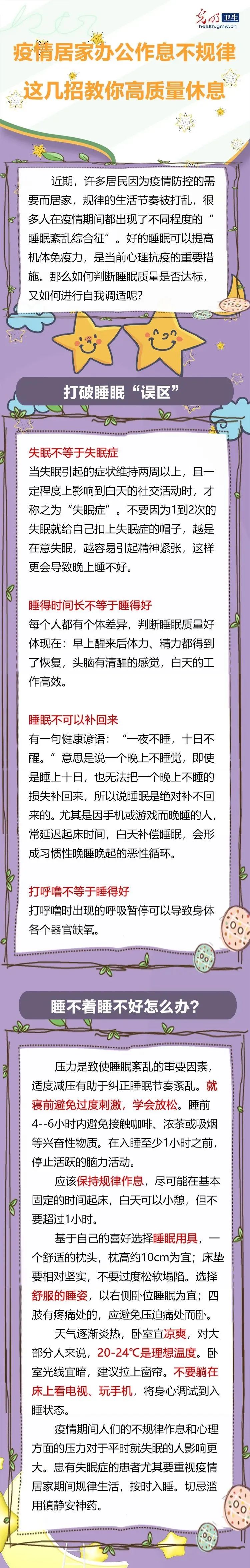 疫情居家辦公作息不規(guī)律，這幾招教你高質(zhì)量休息