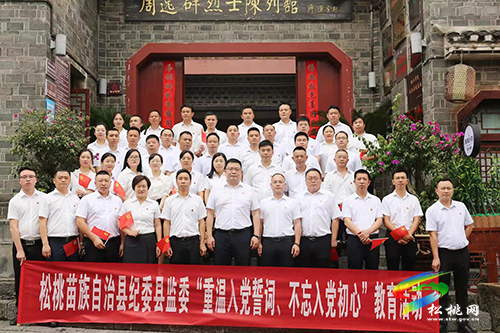 松桃紀(jì)委監(jiān)委到周逸群烈士陳列館接受革命傳統(tǒng)教育