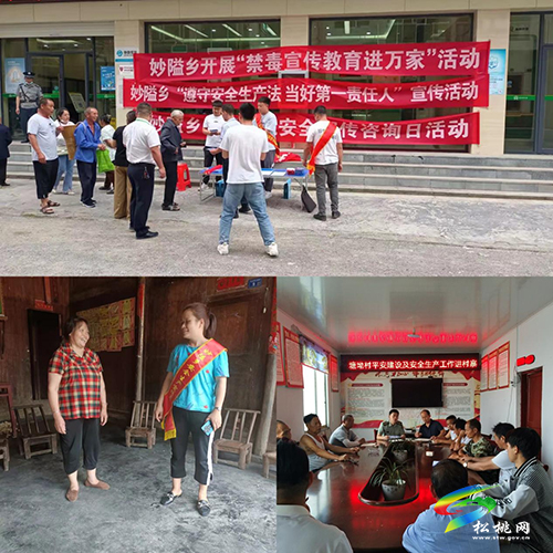 妙隘鄉(xiāng)：黨政協(xié)同抓安全 多措并舉強(qiáng)宣傳