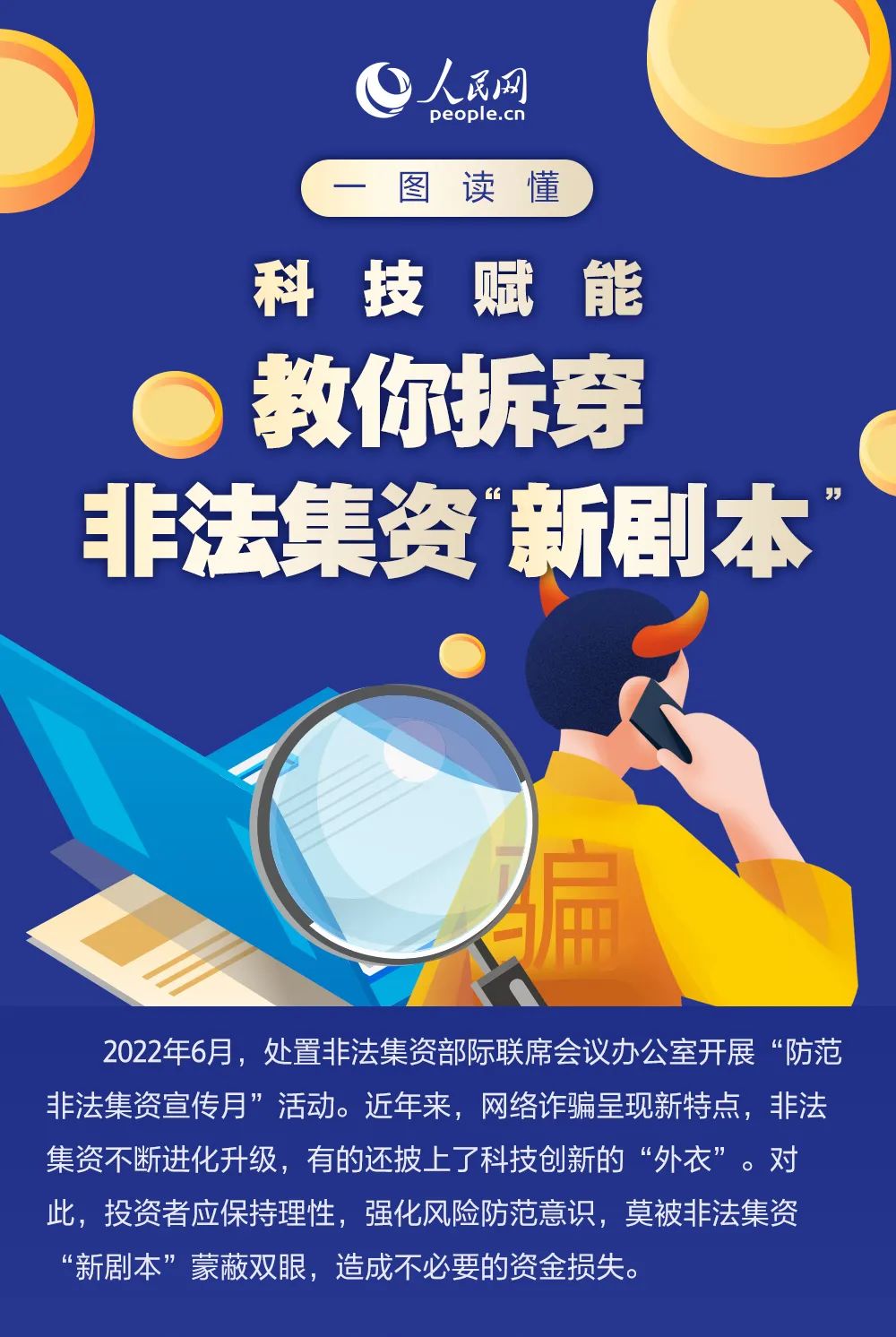 非法集資又有“新劇本”！揭穿偽裝→