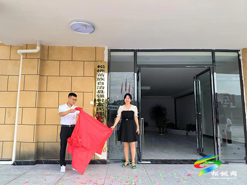 松桃縣級(jí)強(qiáng)村富民公司舉行揭牌儀式