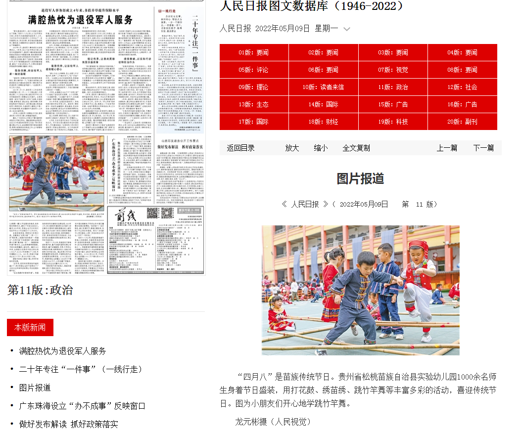 外媒看松桃|新鮮出爐！松桃上半年外宣成績單來啦！