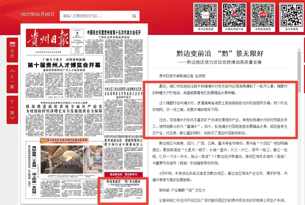 外媒看松桃|新鮮出爐！松桃上半年外宣成績單來啦！