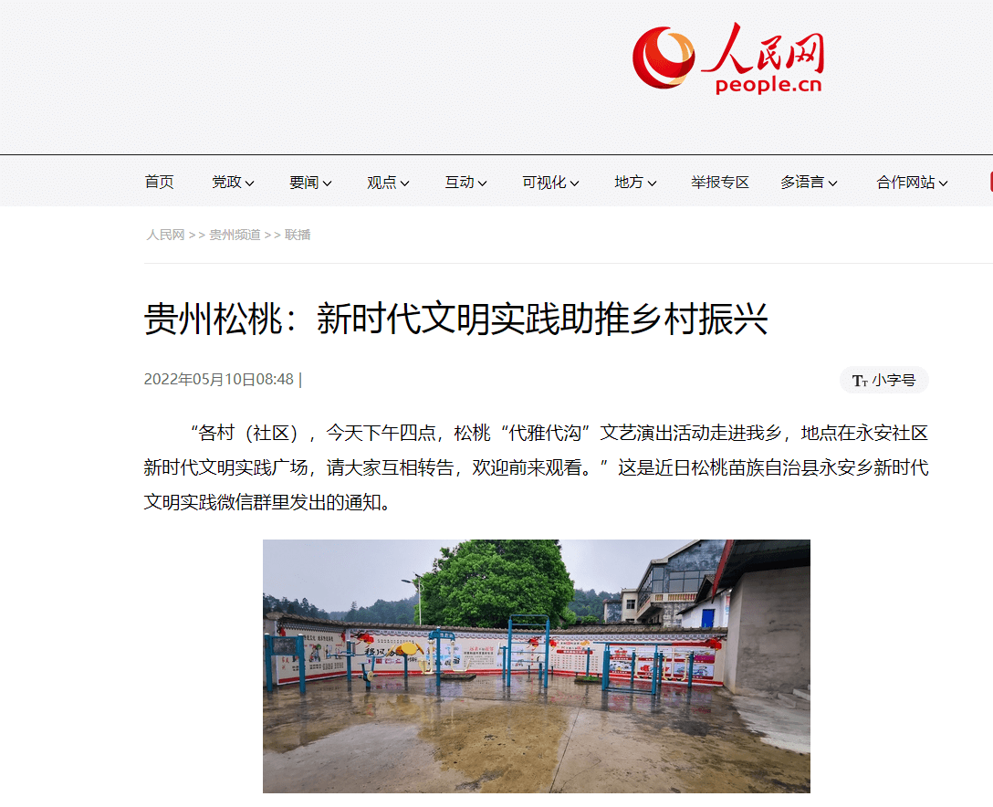 外媒看松桃|新鮮出爐！松桃上半年外宣成績單來啦！