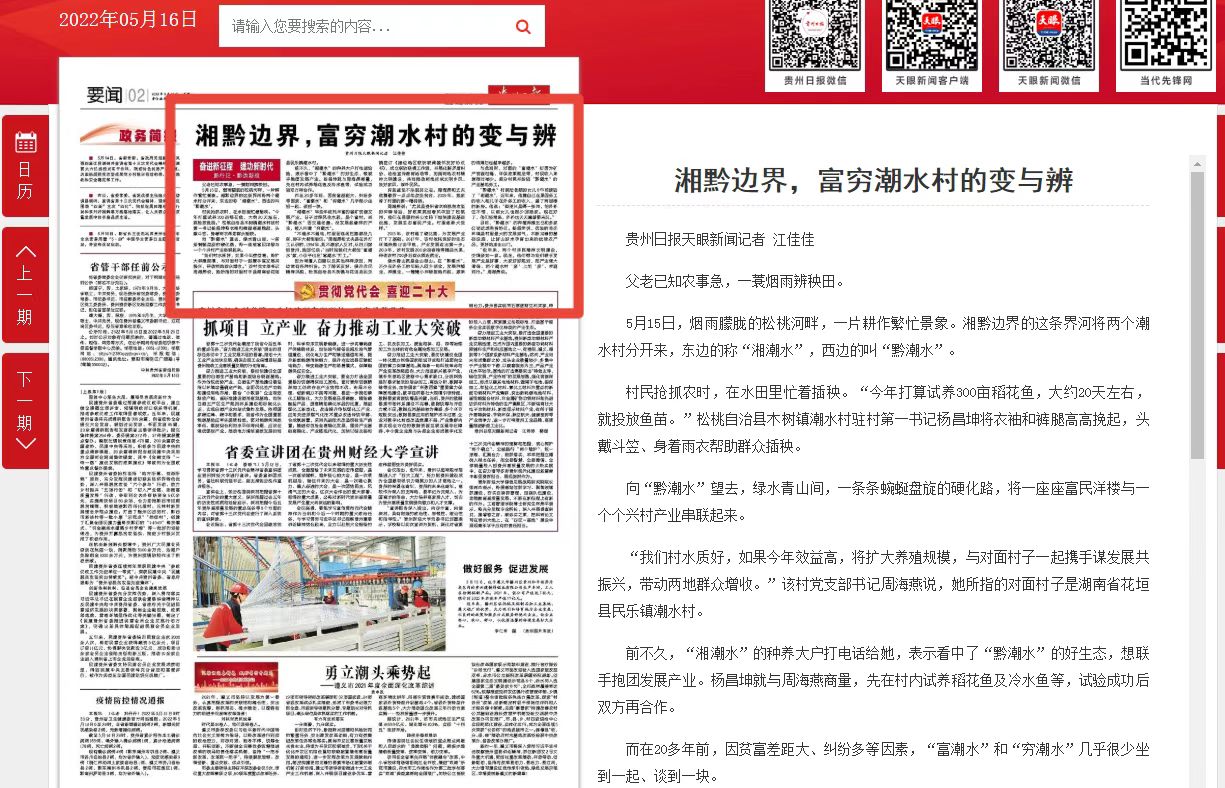 外媒看松桃|新鮮出爐！松桃上半年外宣成績單來啦！
