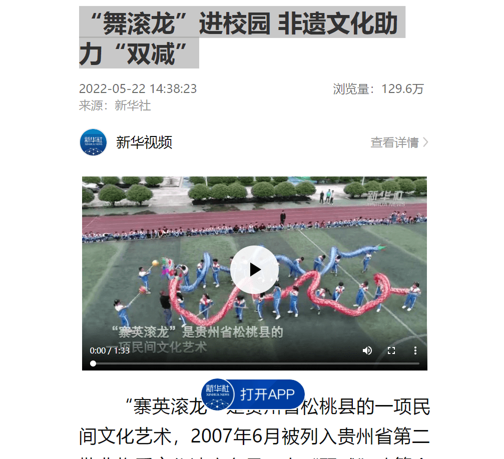 外媒看松桃|新鮮出爐！松桃上半年外宣成績單來啦！