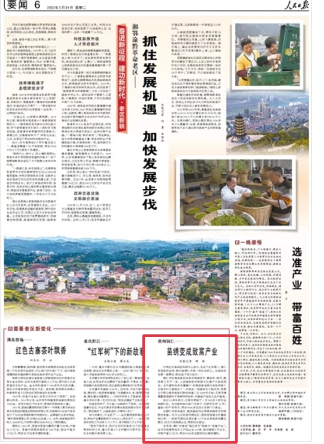外媒看松桃|新鮮出爐！松桃上半年外宣成績單來啦！