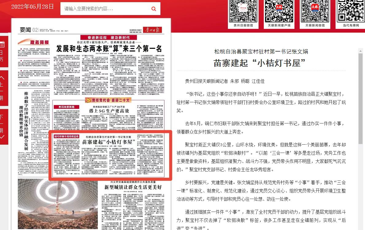 外媒看松桃|新鮮出爐！松桃上半年外宣成績單來啦！