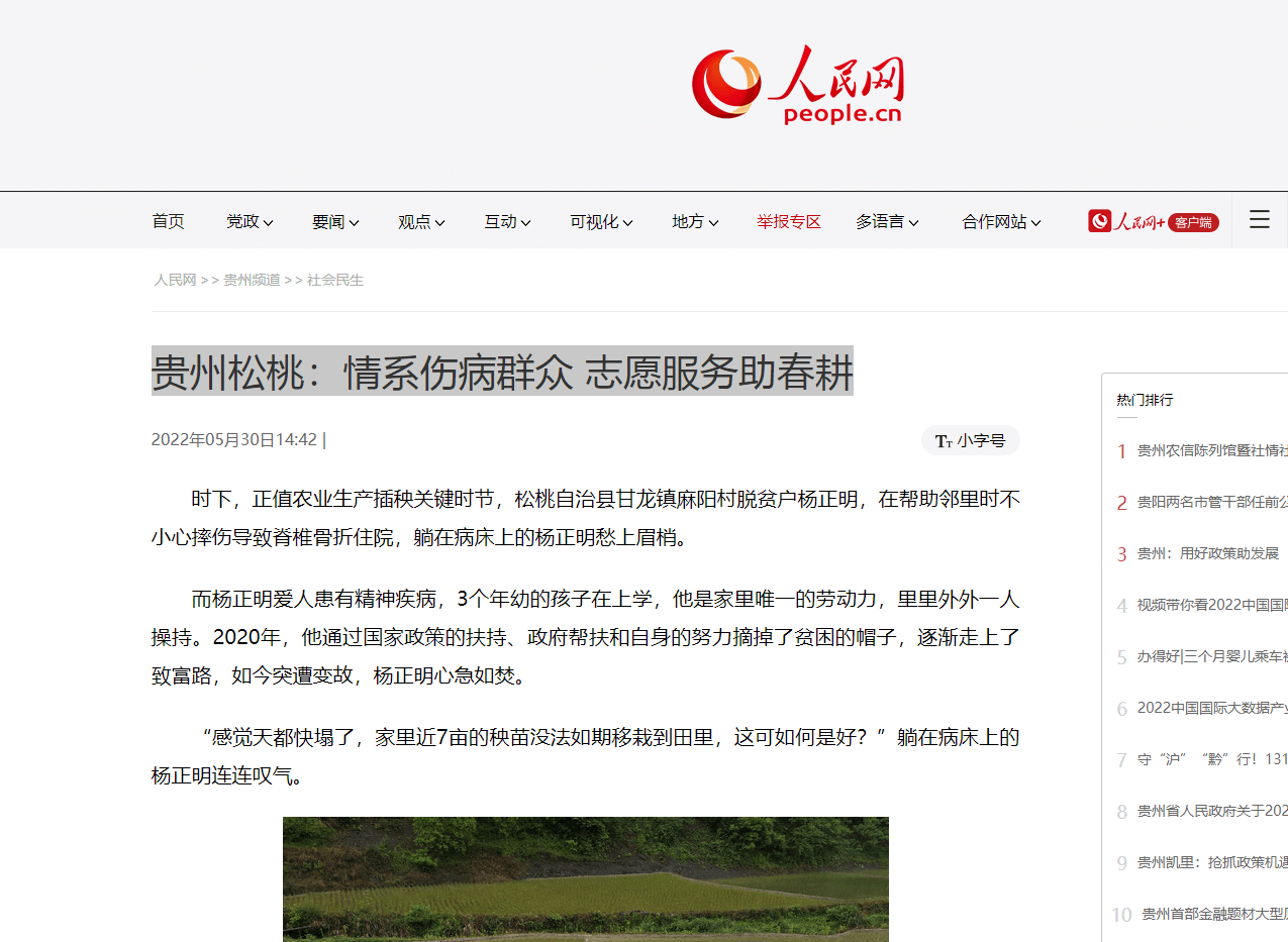 外媒看松桃|新鮮出爐！松桃上半年外宣成績單來啦！