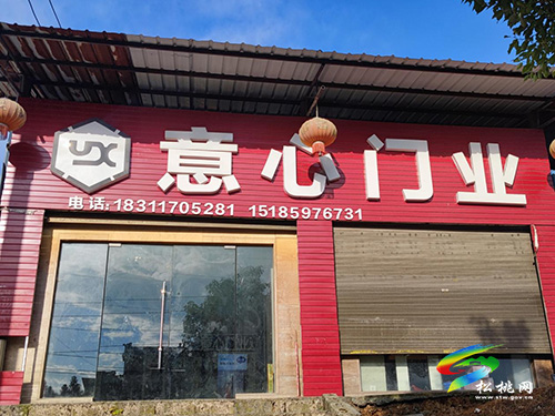 ​松桃苗族自治縣長興強村富民綜合發(fā)展有限公司正式開業(yè)