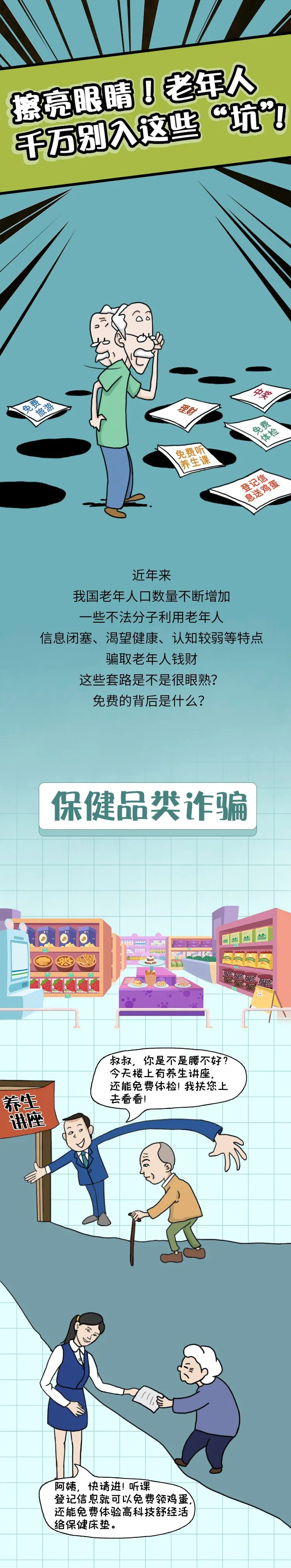 養(yǎng)老詐騙套路多，老年人千萬別入這些“坑”
