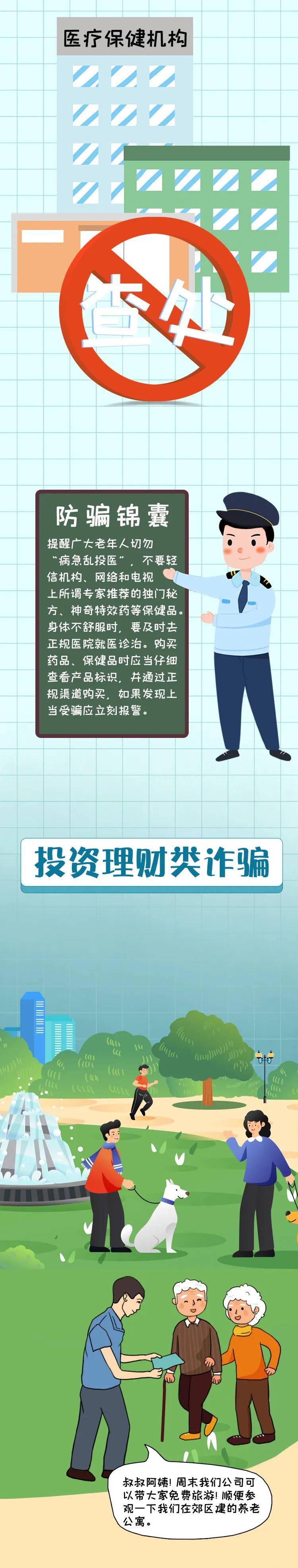 養(yǎng)老詐騙套路多，老年人千萬別入這些“坑”