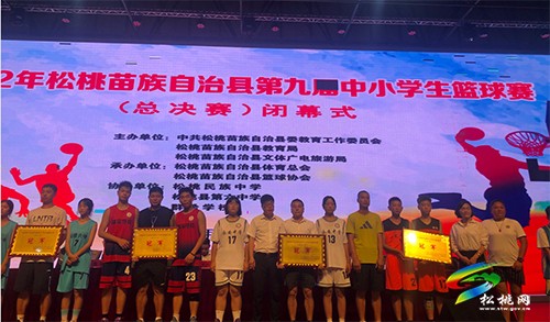 2022年松桃第九屆中小學(xué)生籃球賽（總決賽）圓滿(mǎn)結(jié)束