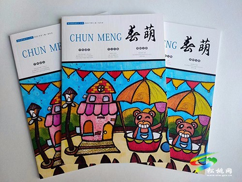 盤信鎮(zhèn)民族完小?？洞好取穭?chuàng)刊并出版