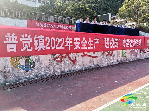普覺鎮(zhèn)舉辦2022年“安全生產(chǎn)進(jìn)校園”專題宣講活動