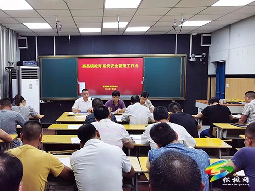 寨英鎮(zhèn)教育系統(tǒng)召開(kāi)期末安全工作會(huì)