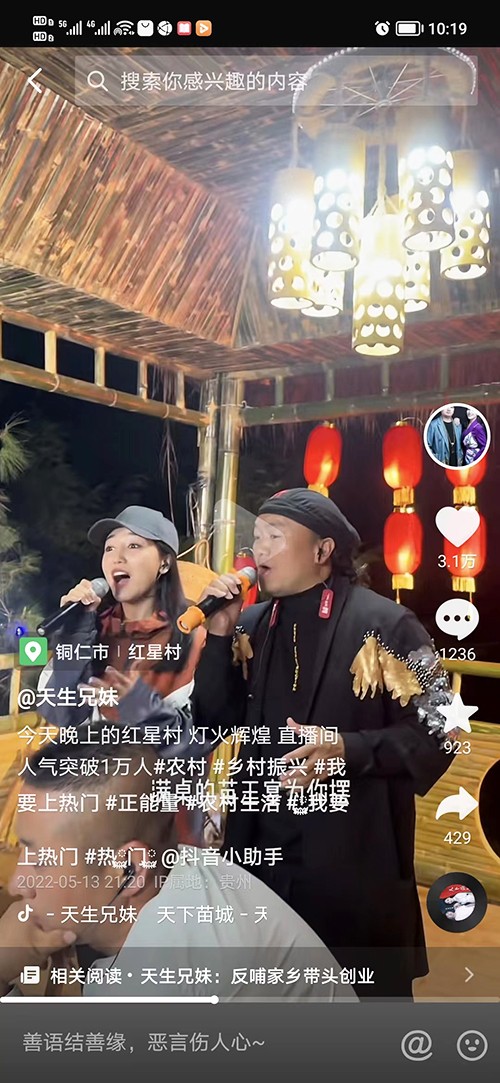 松桃：“滿格”電力助力網紅村旺起來