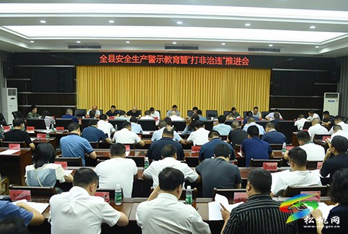 松桃召開安全生產(chǎn)警示教育暨“打非治違”專項(xiàng)行動(dòng)推進(jìn)會(huì)