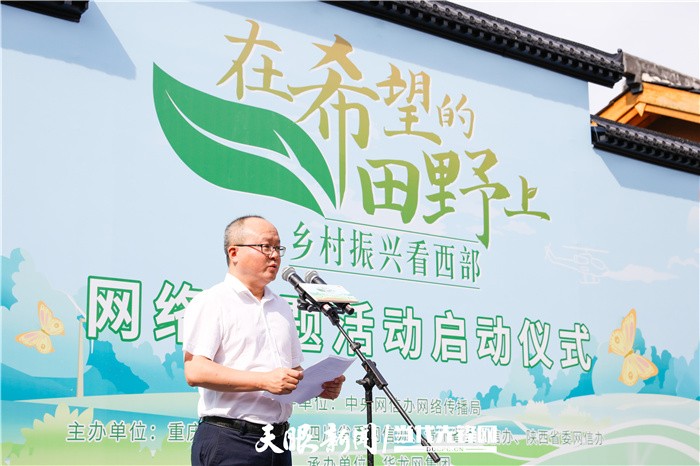 鄉(xiāng)村振興看西部︱以大聯(lián)動促成大合唱！“在希望的田野上——鄉(xiāng)村振興看西部”網(wǎng)絡(luò)主題活動今日在渝啟動