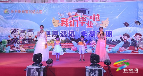 感恩遇見 未來可期——長興陽光寶貝幼兒園舉行2022屆畢業(yè)晚會