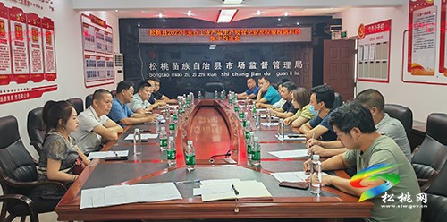 松桃市場(chǎng)監(jiān)督管理局2022年重點(diǎn)工業(yè)產(chǎn)品生產(chǎn)經(jīng)營(yíng)企業(yè)及檢驗(yàn)檢測(cè)機(jī)構(gòu)集中約談會(huì)