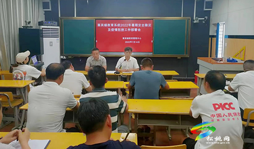 寨英鎮(zhèn)教育系統(tǒng)召開2022年暑期安全穩(wěn)定及疫情防控工作部署會