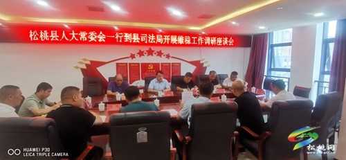 縣人大常委會(huì)調(diào)研基層司法所工作情況