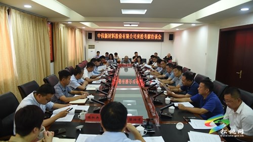 中偉新材料股份有限公司來松桃考察洽談