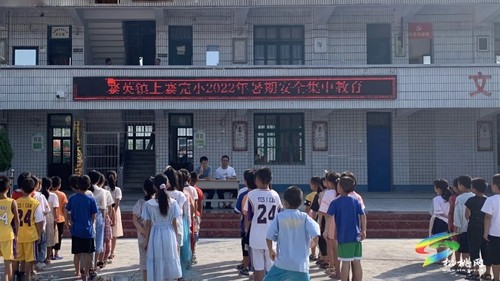 寨英鎮(zhèn)教育系統(tǒng)多舉措筑牢學(xué)生暑期安全“防護(hù)墻”