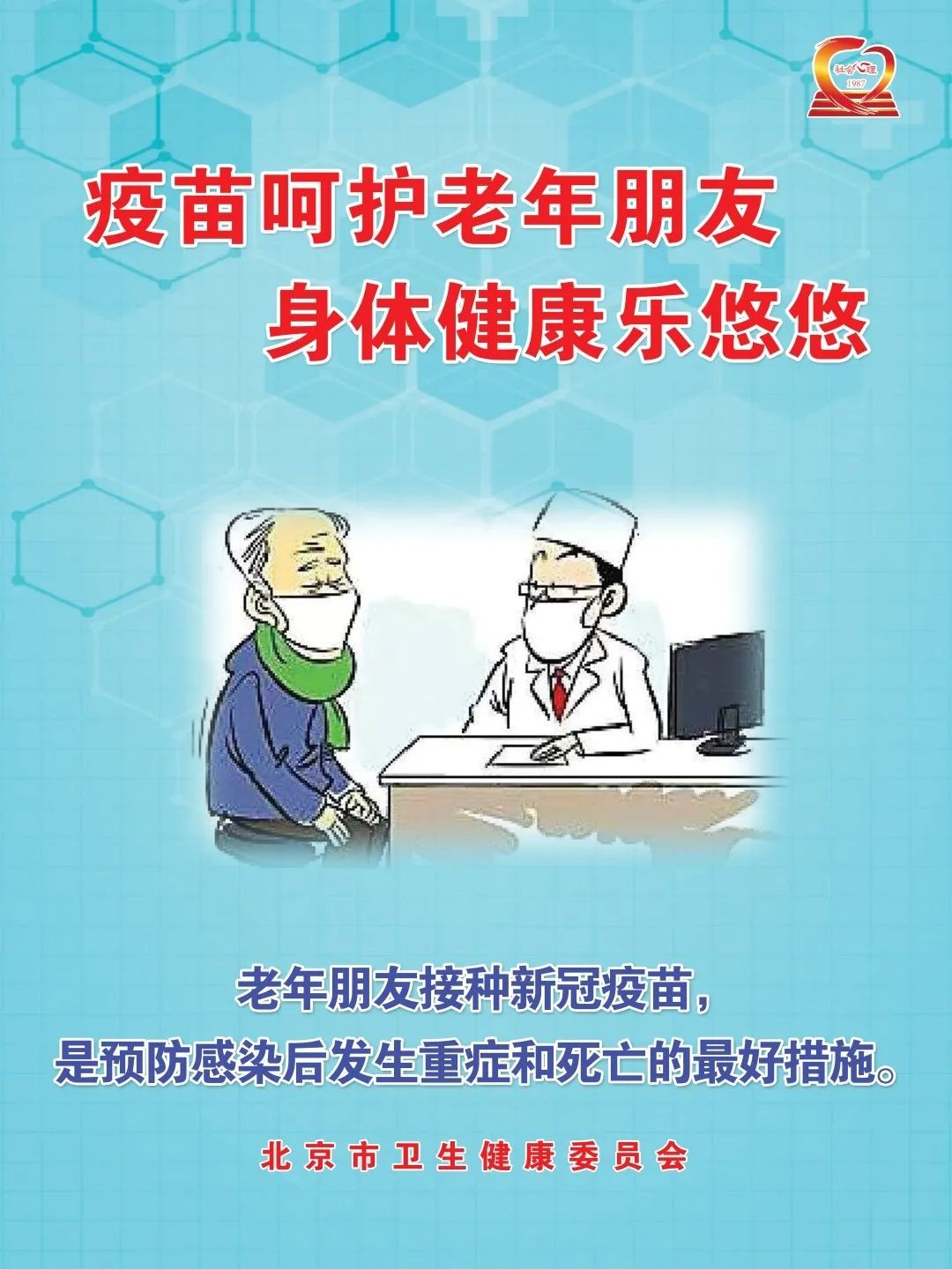最美不過夕陽(yáng)紅，接種疫苗更從容