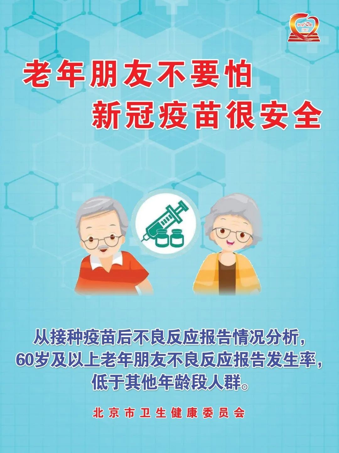 最美不過夕陽(yáng)紅，接種疫苗更從容