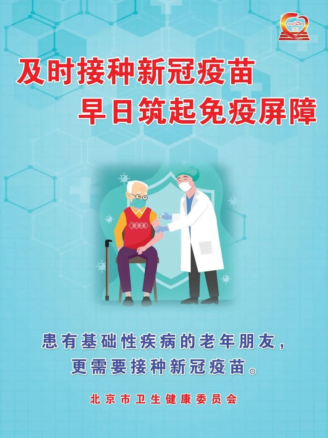 最美不過夕陽(yáng)紅，接種疫苗更從容
