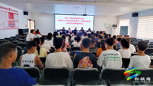 松桃第三完小備戰(zhàn)2026年省第十二屆運(yùn)動(dòng)會(huì)隊(duì)員選拔與集訓(xùn)啟動(dòng)會(huì)召開