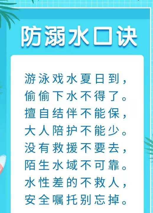 【安全教育】防溺水安全教育小知識