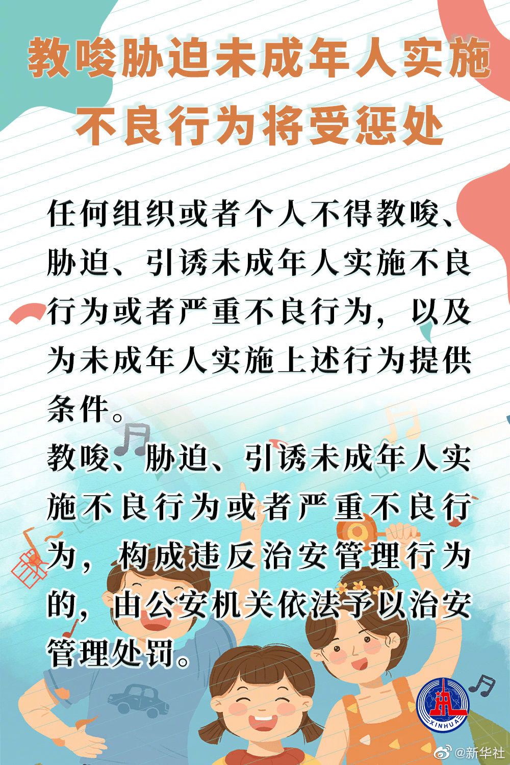 九圖看懂《未成年人保護(hù)法》