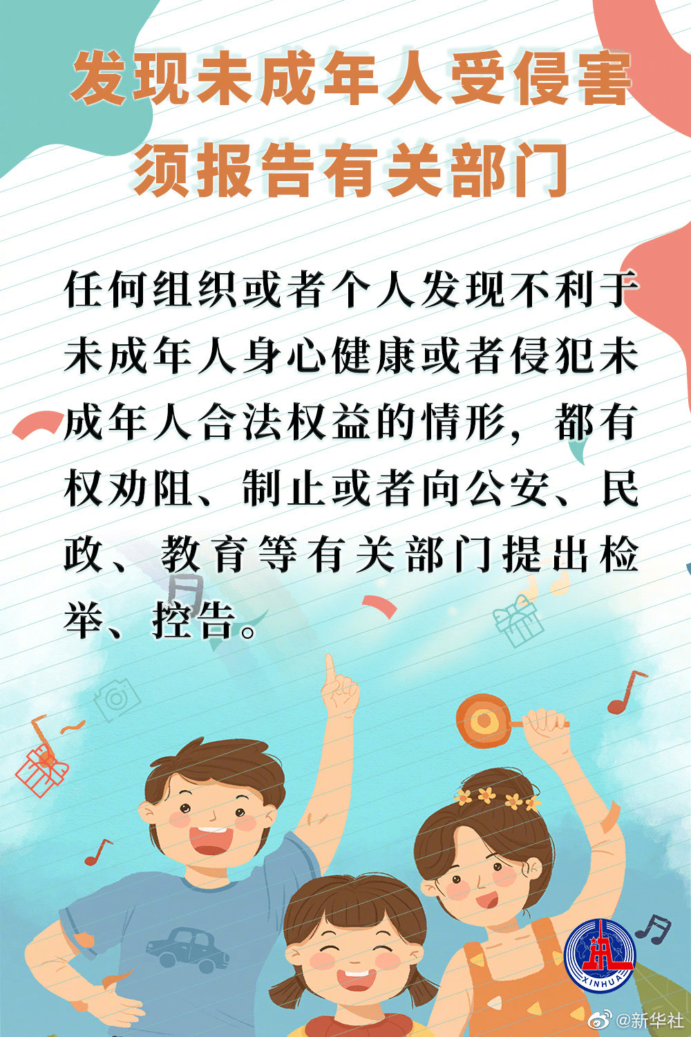 九圖看懂《未成年人保護(hù)法》
