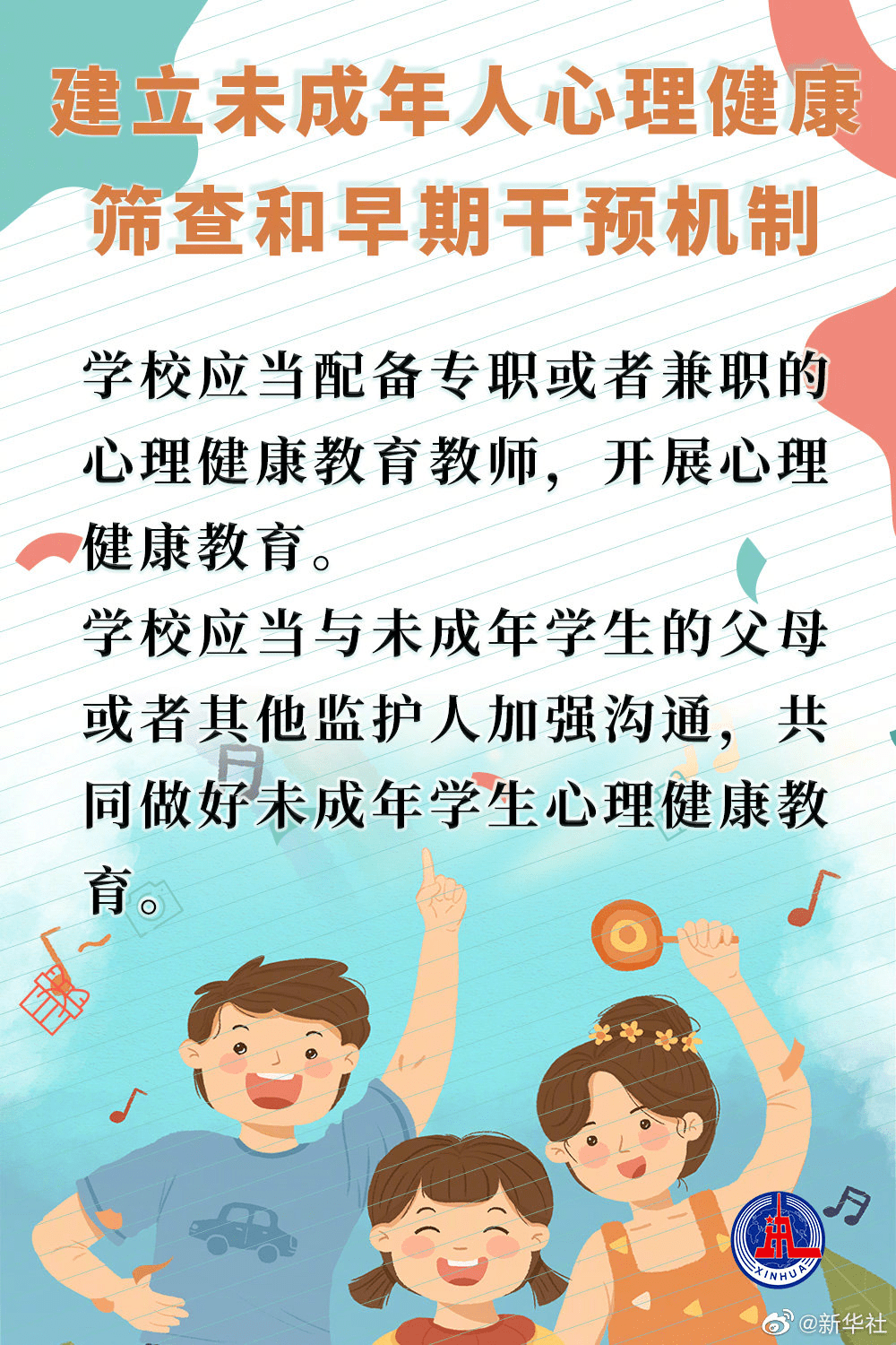 九圖看懂《未成年人保護(hù)法》