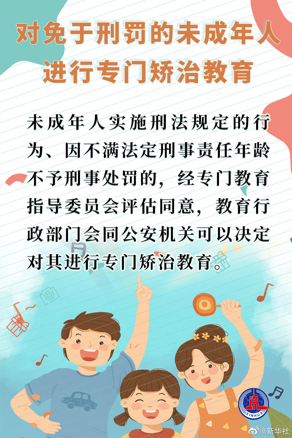 九圖看懂《未成年人保護(hù)法》
