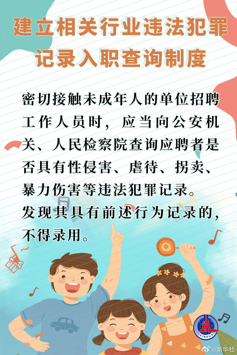 九圖看懂《未成年人保護(hù)法》