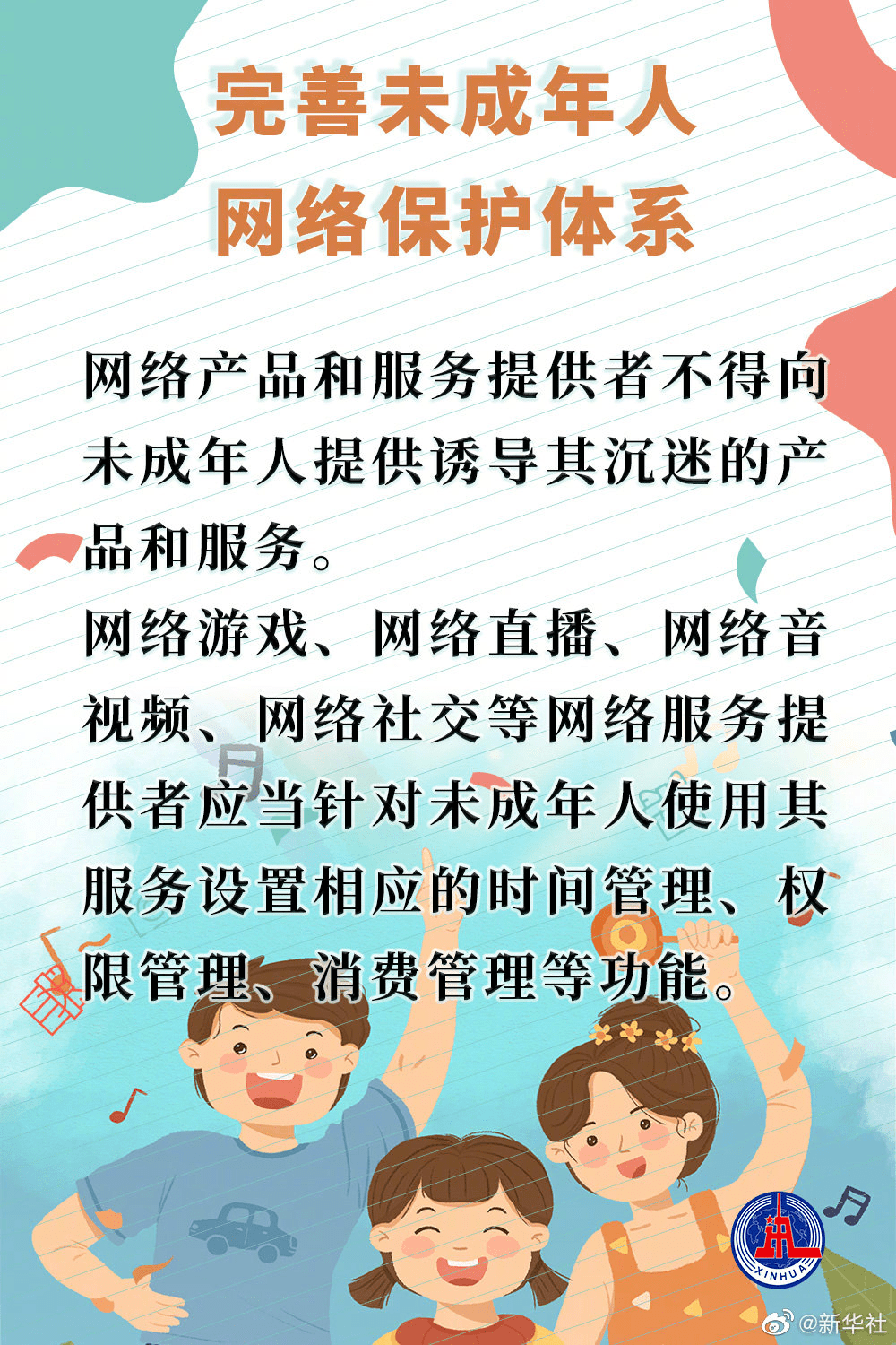 九圖看懂《未成年人保護(hù)法》