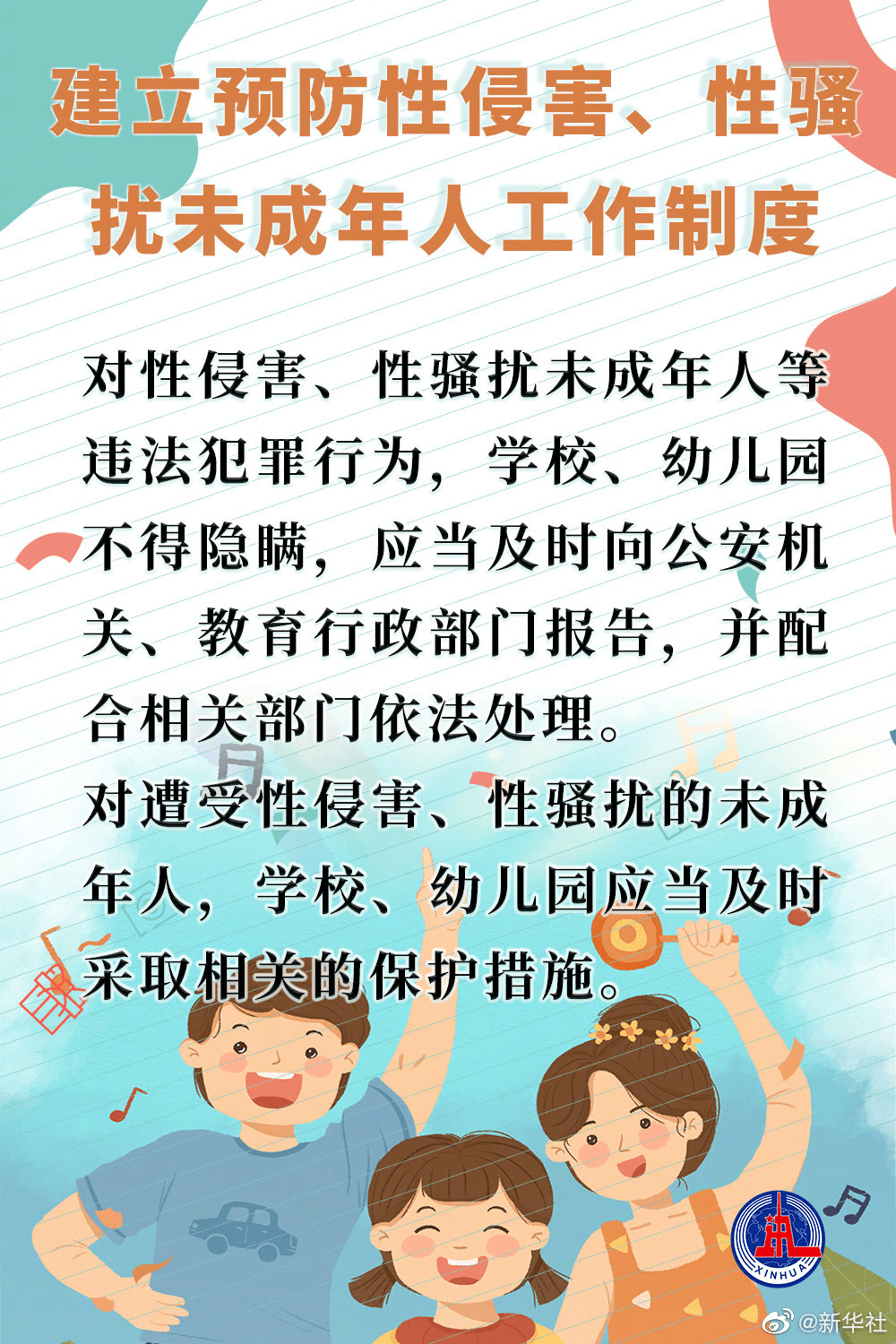 九圖看懂《未成年人保護(hù)法》