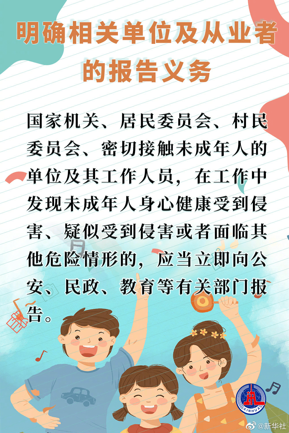 九圖看懂《未成年人保護(hù)法》