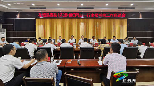 花垣縣考察團(tuán)來我縣考察工作