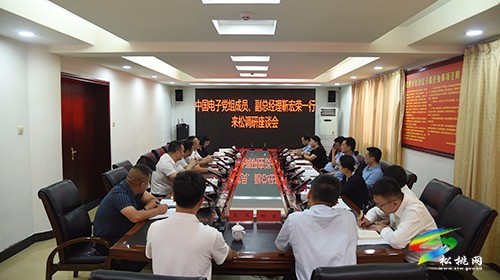 中國電子信息產(chǎn)業(yè)集團有限公司來松桃調(diào)研定點幫扶工作