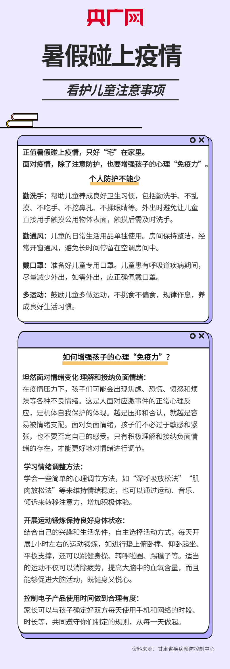 居家防疫 看護兒童請注意這些事項