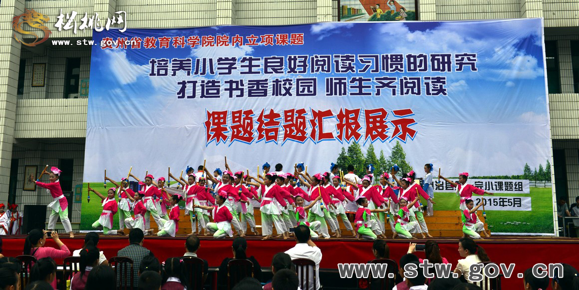 松桃一完小《培養(yǎng)小學(xué)生良好閱讀習(xí)慣的研究》課題揚帆起航
