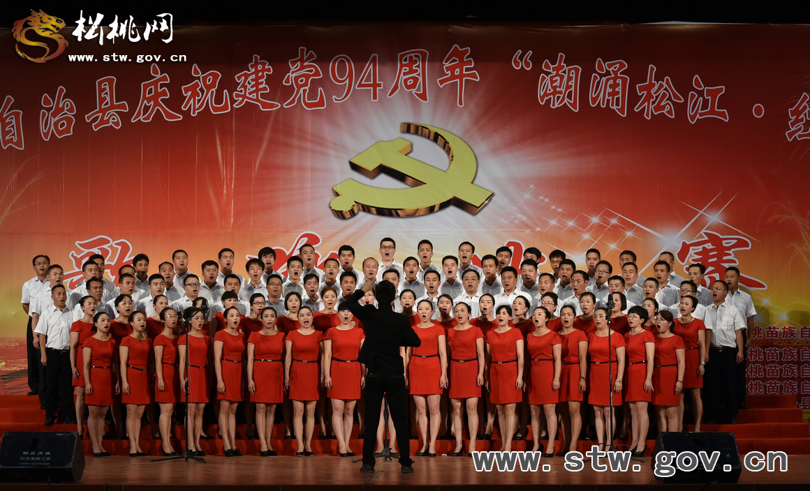 七月禮贊 民心向黨：松桃人唱響紅色旋律