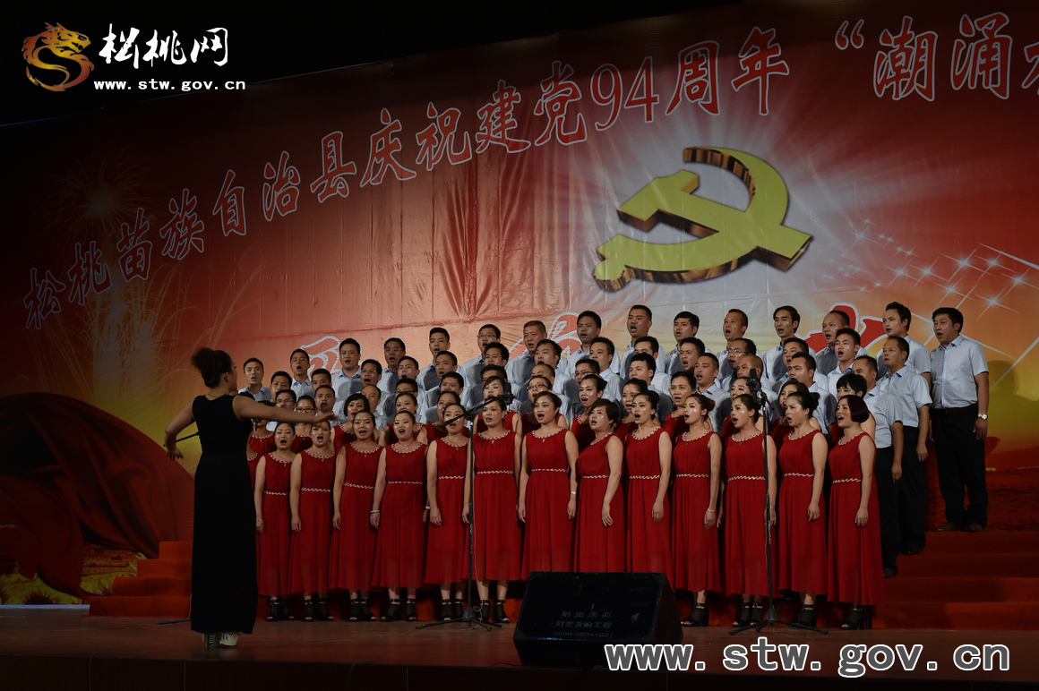 七月禮贊 民心向黨：松桃人唱響紅色旋律