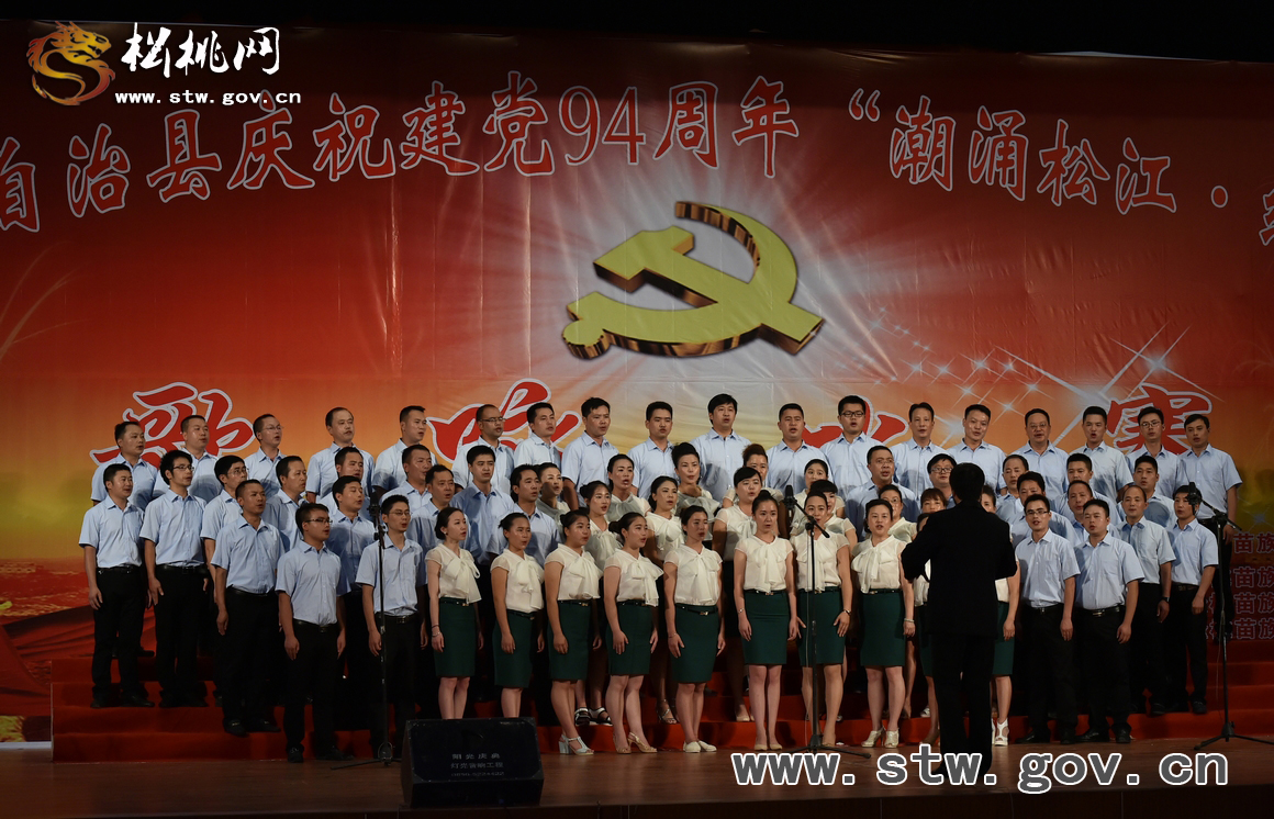 七月禮贊 民心向黨：松桃人唱響紅色旋律
