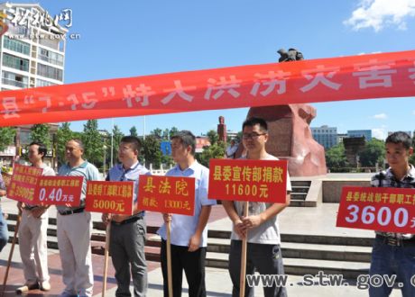 松桃舉行“7•15”洪災(zāi)集中募捐活動(dòng)